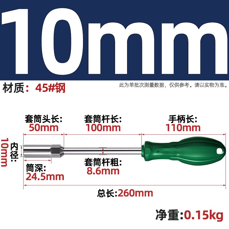 加长套筒螺丝刀螺丝批六角套筒扳手加深套筒起子5/5.5/6/7/8/10mm