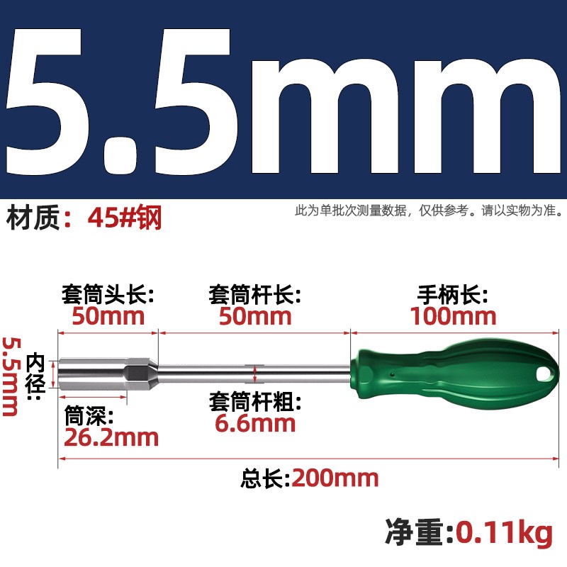 加长套筒螺丝刀螺丝批六角套筒扳手加深套筒起子5/5.5/6/7/8/10mm