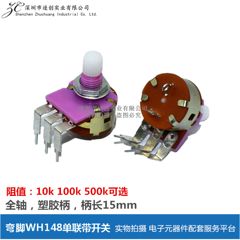 WH148单联带开关调速电位器15mm B10k 50k 100k 500k 104 弯脚3脚图片