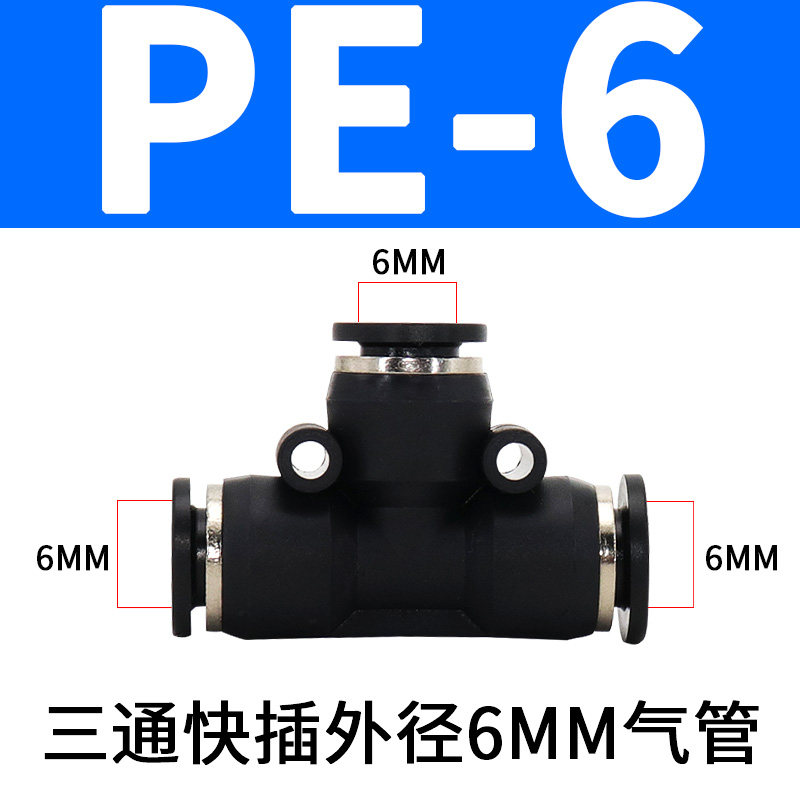 黑色PU16直通三通快插气管快速PG接头PV4/PE6/PZA8/PY10/PK12/PKG