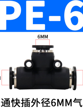 黑色PU16直通三通快插气管快速PG接头PV4/PE6/PZA8/PY10/PK12/PKG