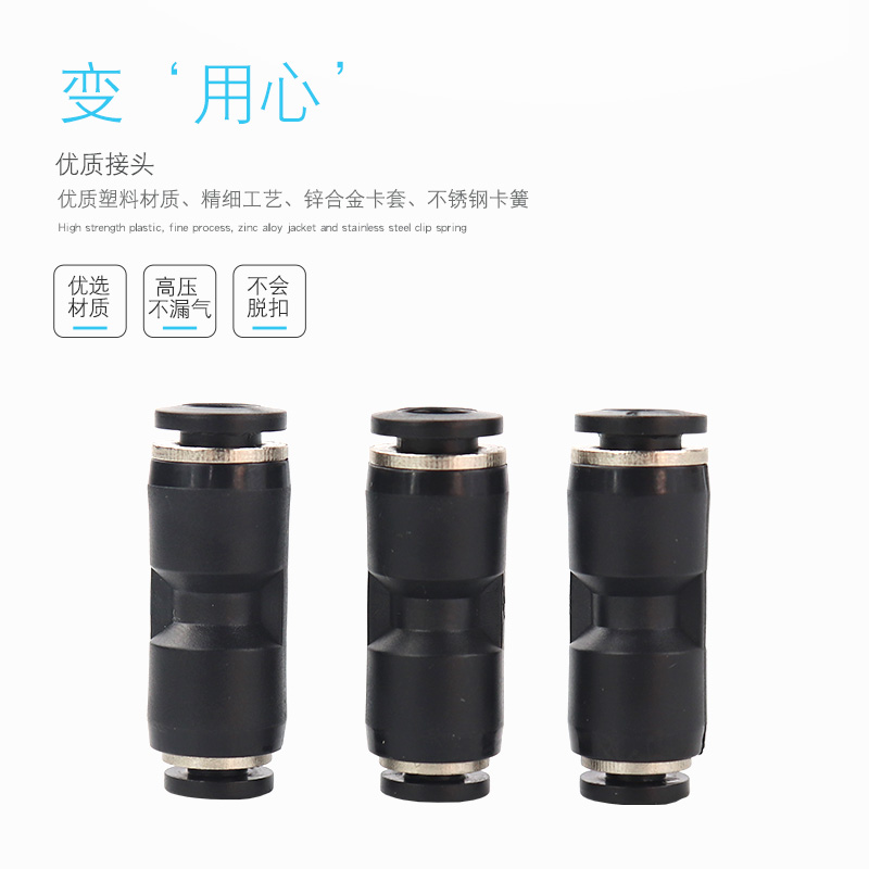 黑色接头PU直通气动PG气管快速塑料接头PU4/PU6/PU8/PU10/PU12/14