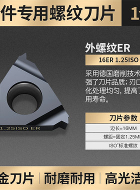 沪豪数控内/外螺纹刀片16erag60度梯形牙刀粒不锈钢t型车刀小内孔