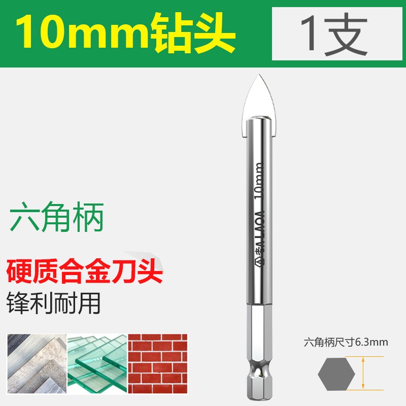 老A 合金三角钻头手电钻瓷砖x钻头玻璃钻头陶瓷钻家用打孔取孔开