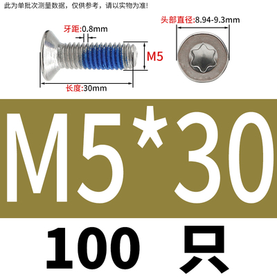 304不锈钢GB2673沉头平头梅花点胶防松防盗螺丝耐落涂胶机螺钉5M6