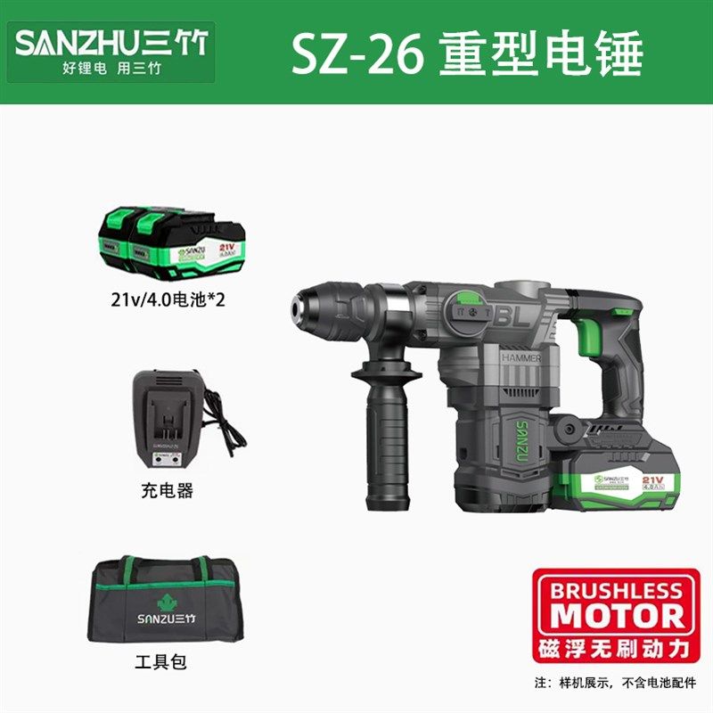 三竹锂电电锤SZ2628无刷重型充电锂电电镐冲击钻大功率混凝土电钻,纺织面料/辅料/配套,其他纺织机械,淘宝优惠券,粉丝福利购,淘宝优惠卷