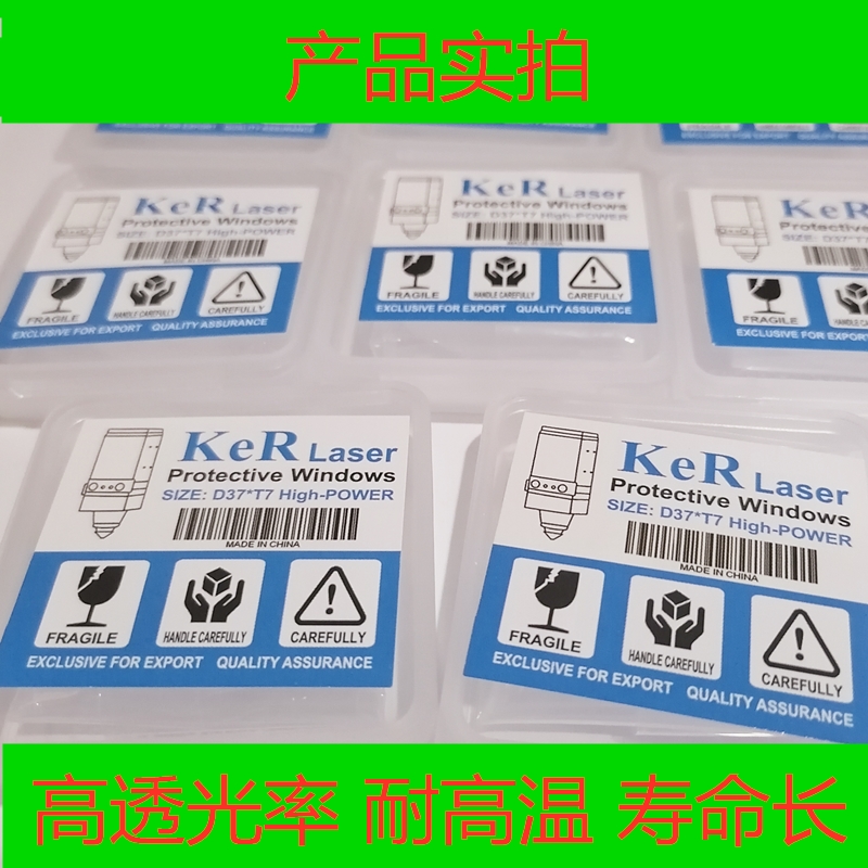 进口超高功率激光切割机保护镜片普雷黑金刚波茨万瓦级