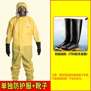 防化服耐酸碱防护服连体工作服全身防腐蚀实验室化学化工防毒面具