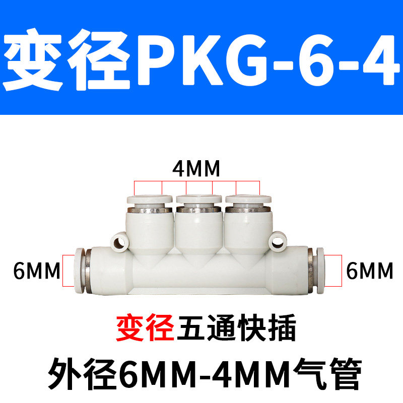 白色PU16直通三通快插气管快速PG接头PV4/PE6/PZA8/PY10/PK12/PKG
