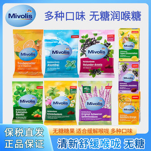 保税德国mivolis薄荷糖维生素糖无糖草本鼠尾草桉树护嗓