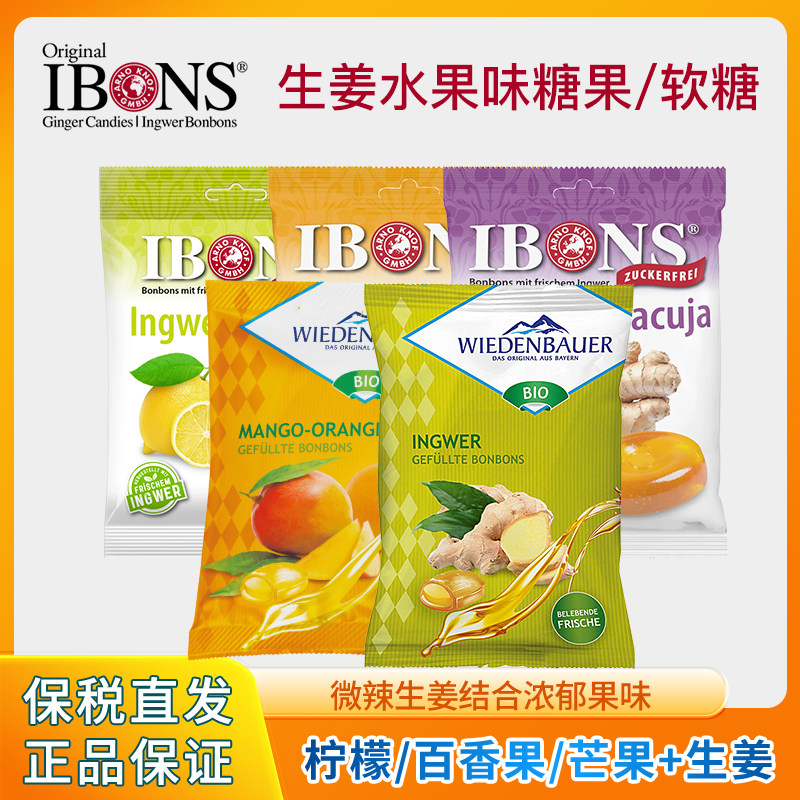 生姜味糖果集合 德国姜糖芒果生姜柠檬百香果夹心硬糖软糖无糖75g