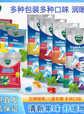 德国wick薄荷糖润喉糖硬糖桉树柠檬清凉劲爽樱桃软糖72g