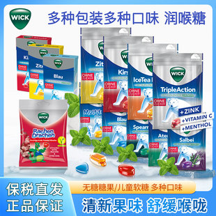 德国wick薄荷糖润喉糖硬糖桉树柠檬清凉劲爽樱桃软糖72g