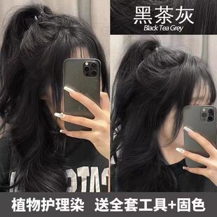 黑茶灰色染发膏纯天然正品自然黑网红流行色女男学生党自己在家染