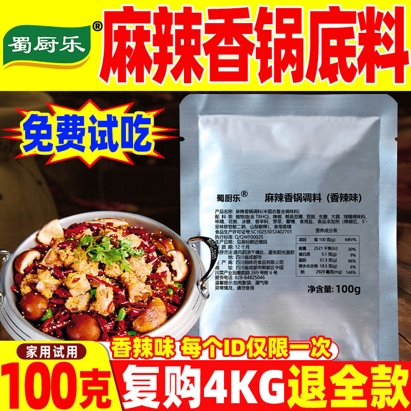 麻辣香锅底料商用8斤干锅酱调料
