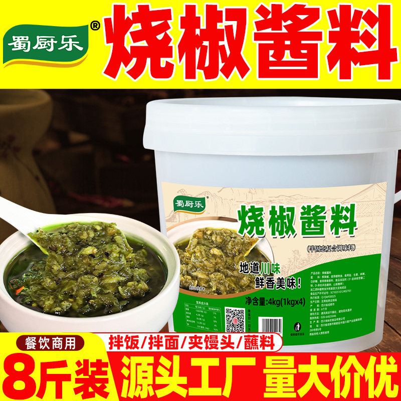 烧椒酱商用 蜀厨乐四川青辣椒酱剁椒烧椒皮蛋拌面拌饭酱下饭小菜,粮油调味/速食/干货/烘焙,辣椒酱,淘宝优惠券,粉丝福利购,淘宝优惠卷