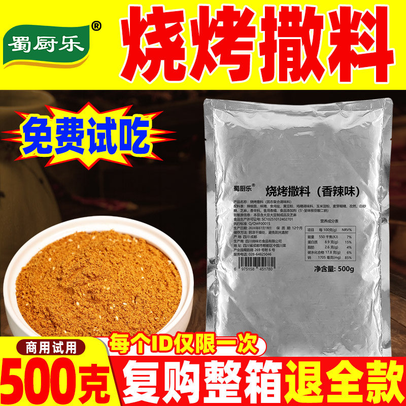 烧烤撒料调味粉料商用四川麻辣香辣孜然烤肉蘸料淄博烧烤店专用料,粮油调味/速食/干货/烘焙,烧烤调料/腌料,淘宝优惠券,粉丝福利购,淘宝优惠卷