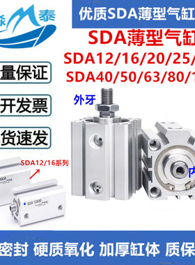 薄型气缸SDA50/63/80/100X5X10X15X20X25X30X40X50X60X70X100SB