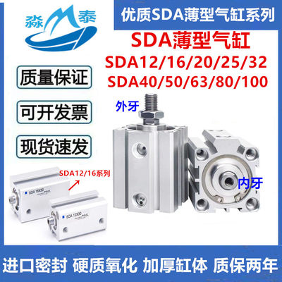 薄型气缸SDA50/63/80/100