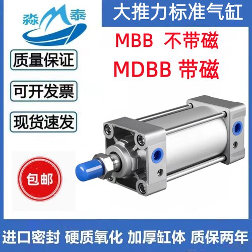 MBB标准气缸MDBB80/100/125