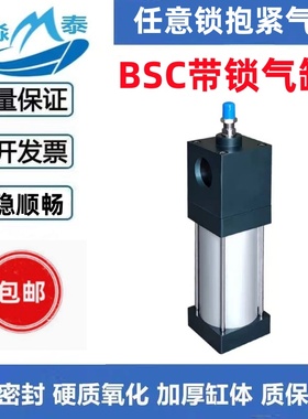 BSC带锁抱紧气缸BSC32/40/50/63/80X50X75X100X200X300X500X800S