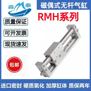 RMH磁偶式无杆气缸RMH10/16/20/25X100X200X300X400X500X600X100S