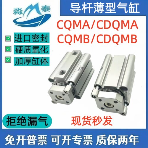 导杆薄型气缸CDQMA12/16/20/25
