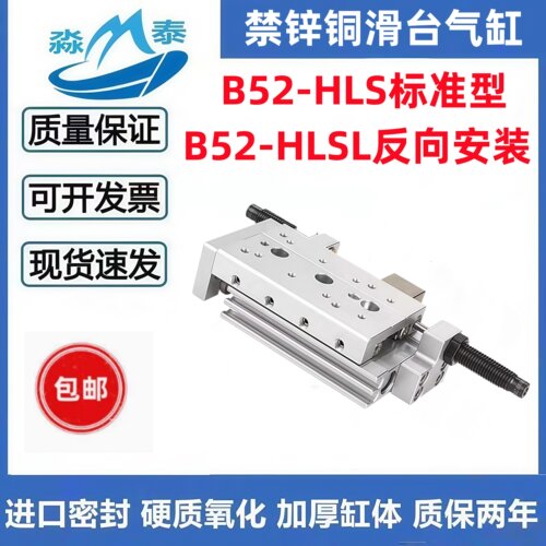 禁锌铜滑台气缸B52-HLS/HLSL