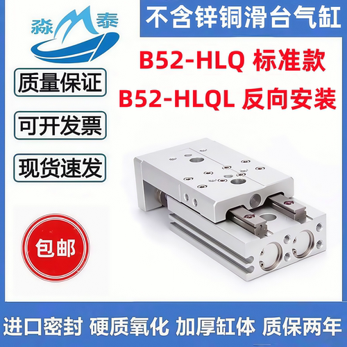 禁锌铜滑台气缸B52-HLQ/B52-HLQL