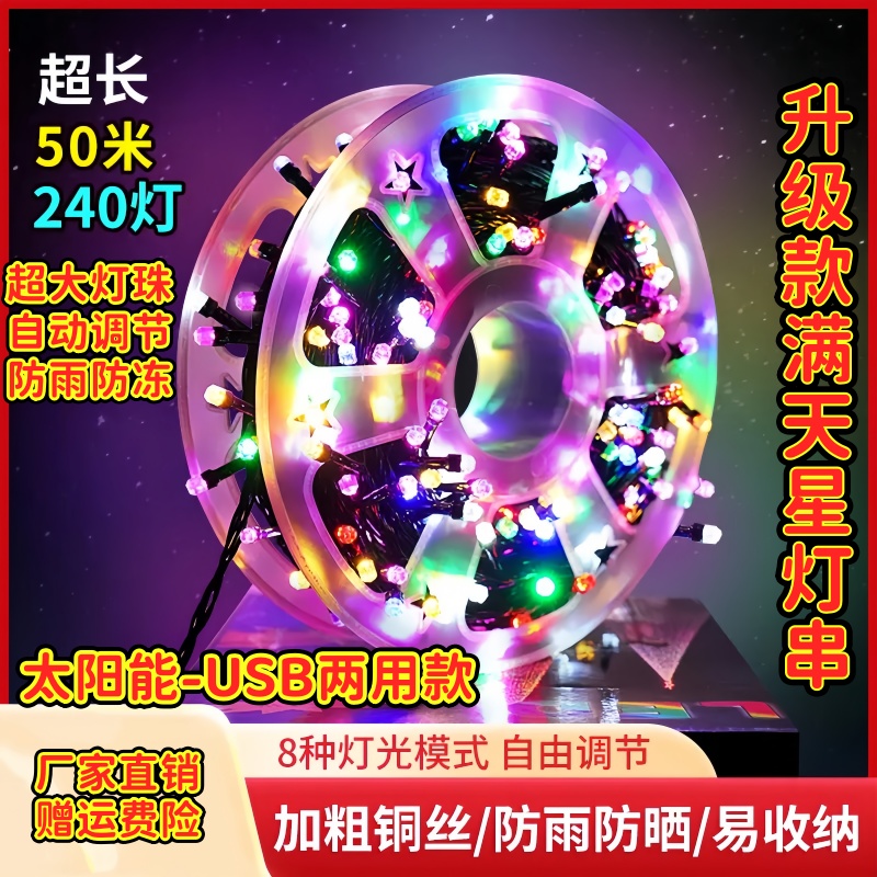 收纳更便捷】满天星灯串高透灯