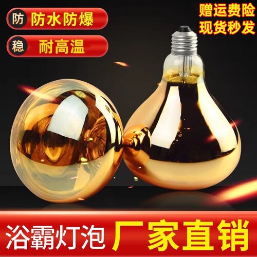 浴霸灯泡防爆防水耐高温275W