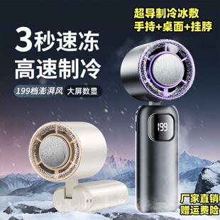 2026新款制冷手持小风扇冰敷超长续航便携式折叠usb充电挂脖静音