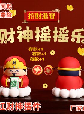 新款财神爷国潮风桌面小摆件