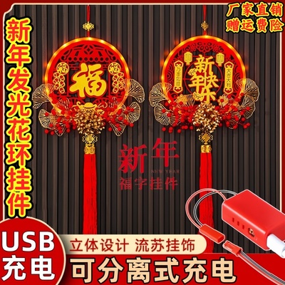 立体花环挂件带灯充电装饰品卧室