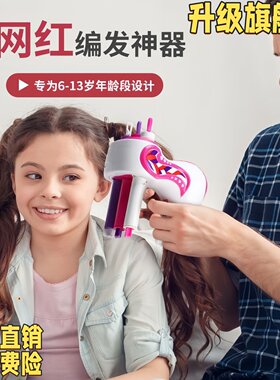 网红DIY儿童自动编发器女孩扮家