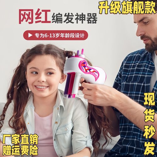 网红DIY儿童自动编发器女孩扮家