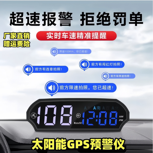 电子狗太阳能hud车速抬头显示