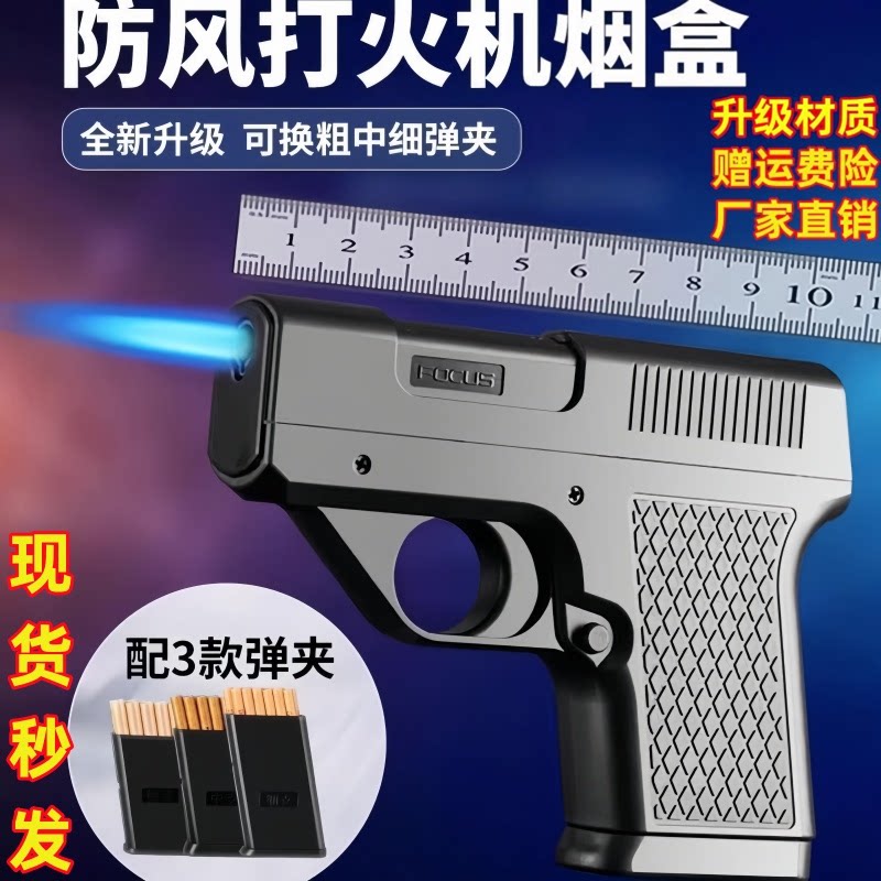 手枪防风打火机烟盒一体枪型点烟器充电创意男士高档静音钨丝点火