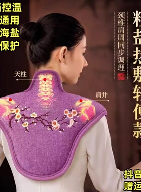多功能海盐肩颈热敷包电加热护颈
