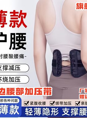 日本护腰防护窄边隐形设计可调节