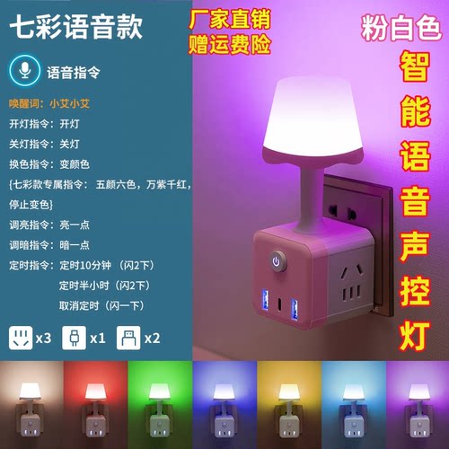 智能语音插头控制小夜灯多功能