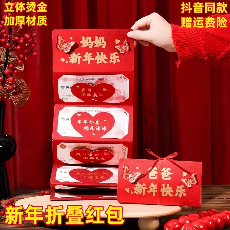 新年节日送妈妈爸爸创意折叠卡位红包送长辈生日礼物利是封红包袋,节庆用品/礼品,红包/利是封,淘宝优惠券,粉丝福利购,淘宝优惠卷