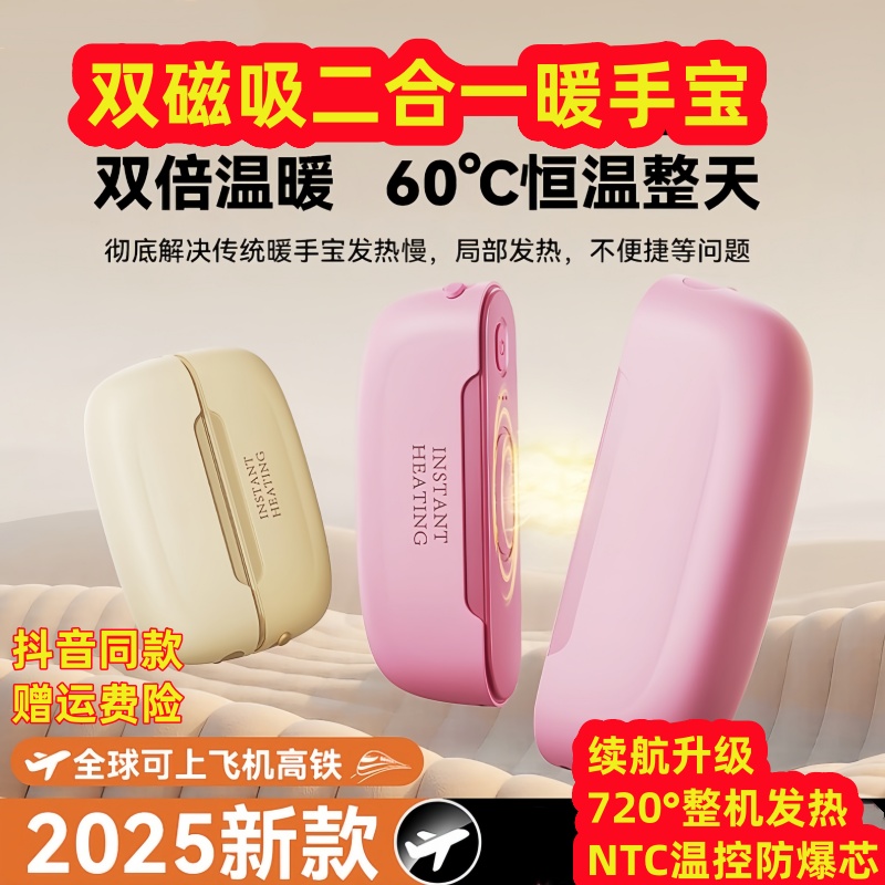 充电磁吸分体式暖手宝双手同时暖
