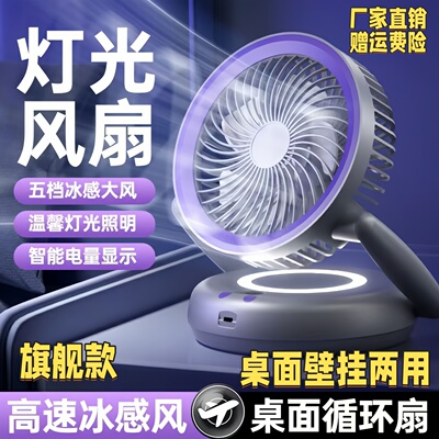 新款桌面台扇空气循环扇usb充电