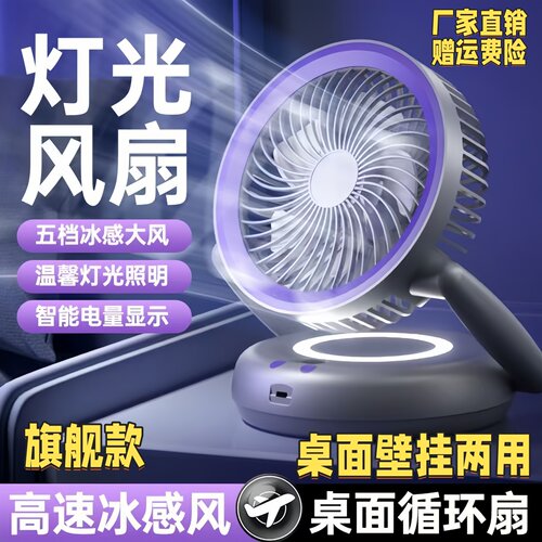 新款桌面台扇空气循环扇usb充电