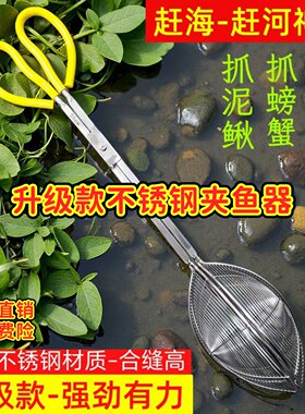 不锈钢夹鱼器赶河抓鱼装备漏勺夹