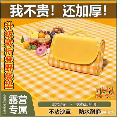 野餐垫户外加厚防水露营无纺布材