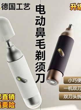 鼻毛修剪器剃须刀二合一电动剃鼻