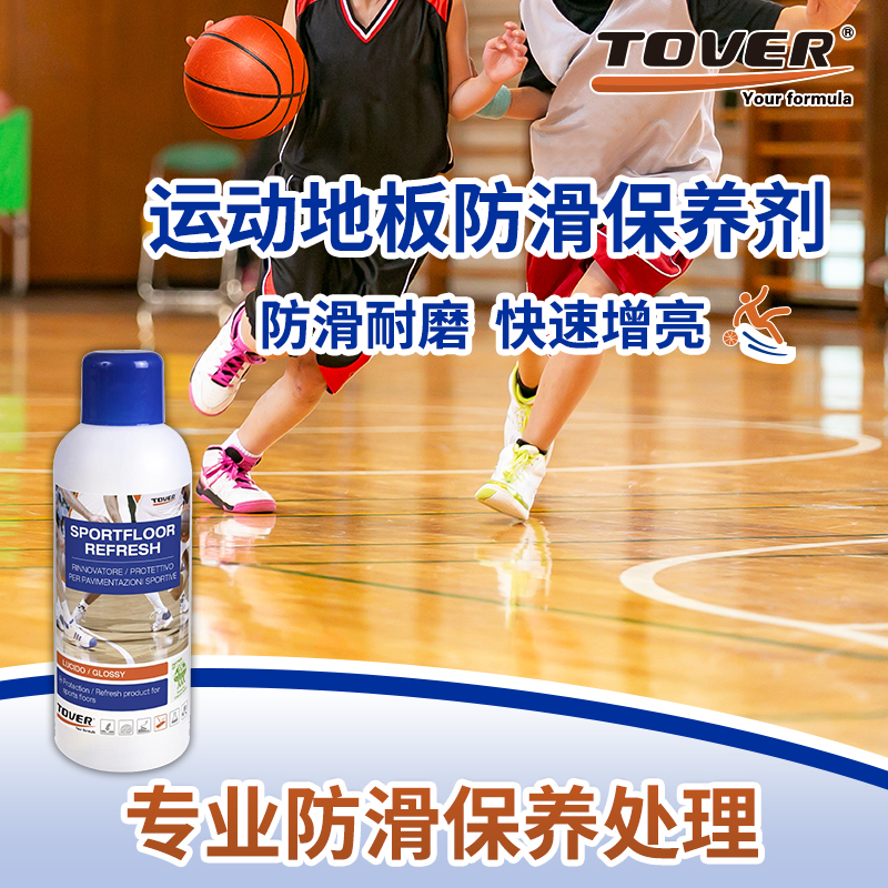 涂沃水性防滑耐磨亮光剂篮球馆木地板保养液体育运动地板护理增亮