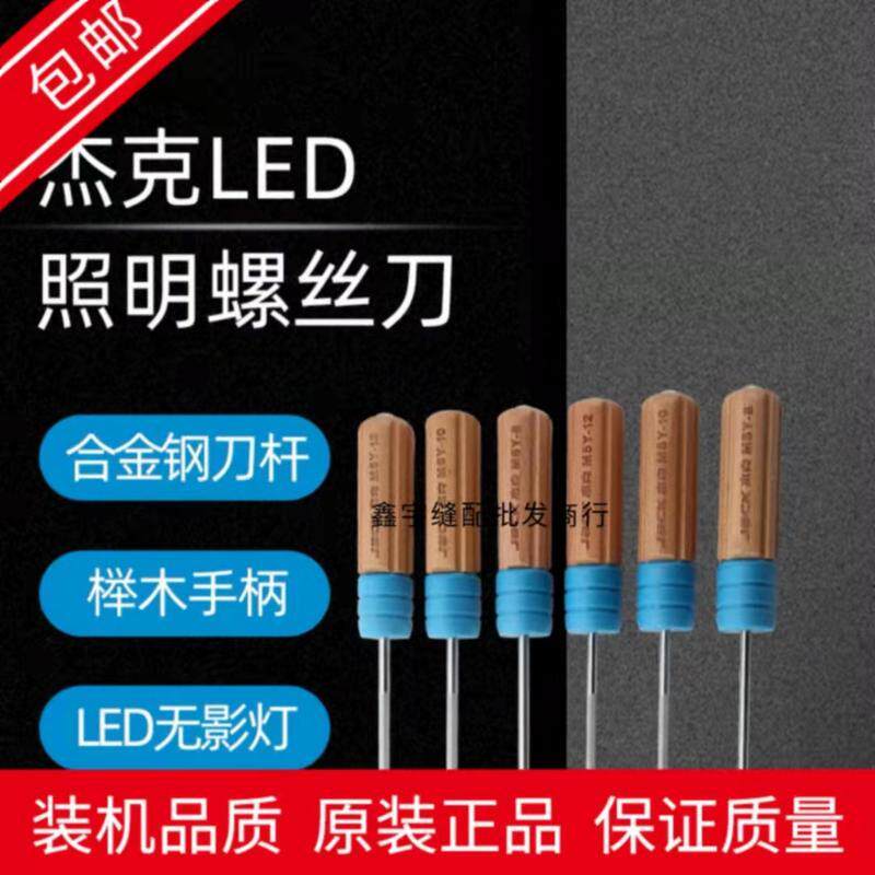 杰克原厂LED新款加长照明一字长柄长杆螺丝刀起子居家维修USB充电